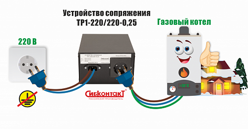 Купить Устройство сопряжения для газового котла ТР1-220/220-0,25 в  Москве